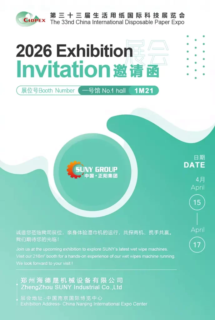 The 33rd China International Disposable Paper Expo